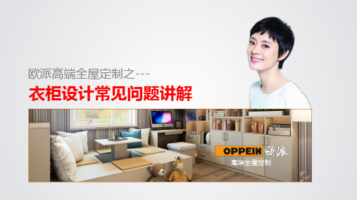 衣柜设计常见问题讲解
