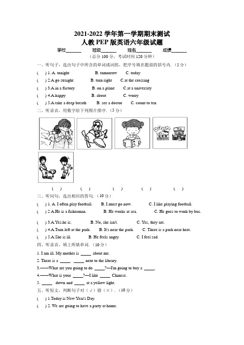 最新人教PEP版英语六年级上册《期末测试卷》含答案