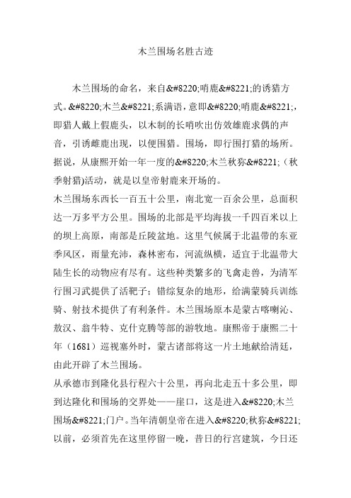 木兰围场名胜古迹