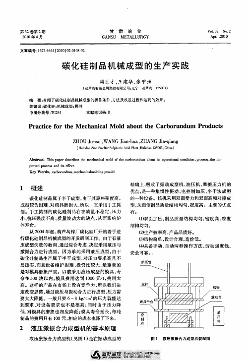 碳化硅制品机械成型的生产实践