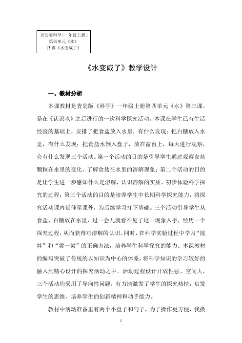 小学科学_课堂实录教学设计学情分析教材分析课后反思