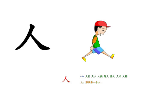 儿童识字卡片——象形图解缩版--打印