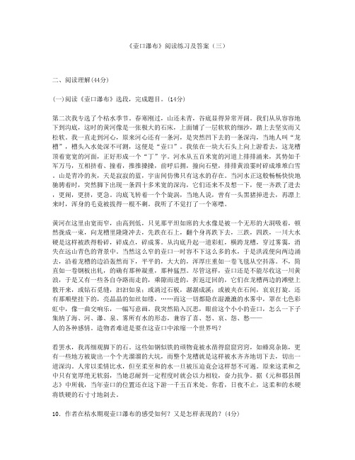 《壶口瀑布》阅读练习及答案(三)