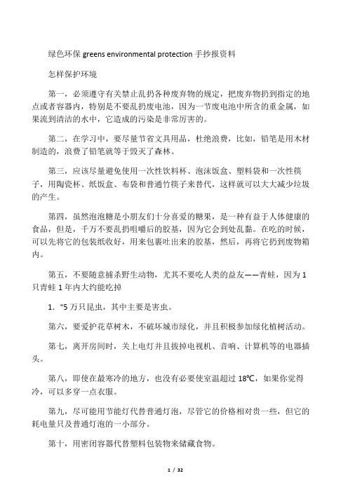 绿色环保手抄报资料