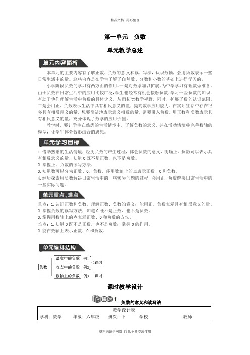 人教版小学数学六年级下册导学案第一单元  负数