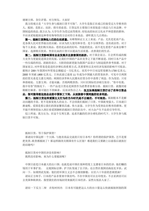 一辩稿   大学生参与抵制日货不可取