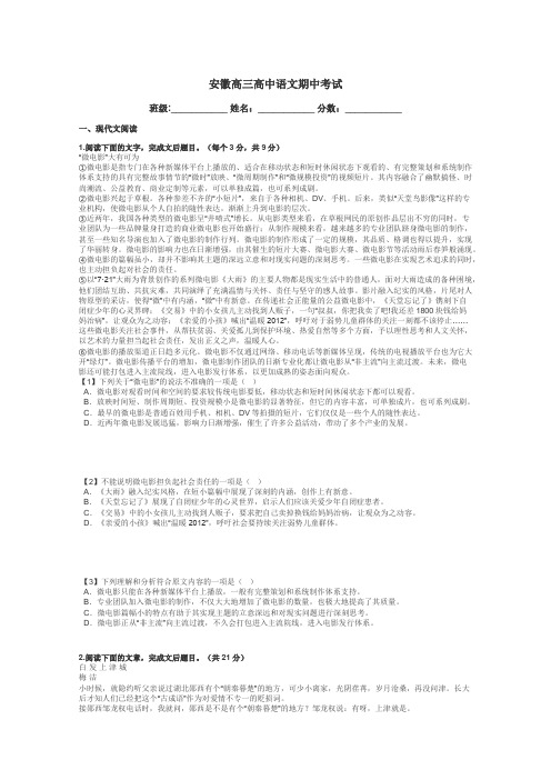 安徽高三高中语文期中考试带答案解析
