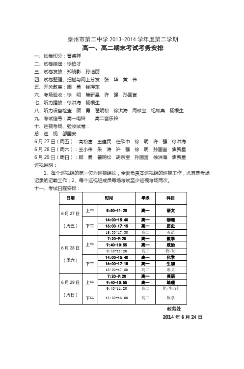 泰州市第二中学20132014学年度第二学期