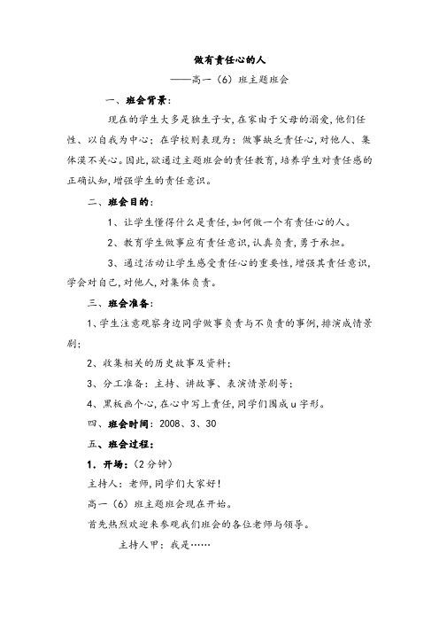 做有责任心的人---主题班会
