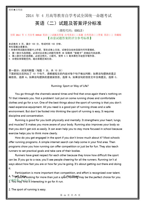 全国2014年4月自考00015英语(二)试题及答案解析完整版