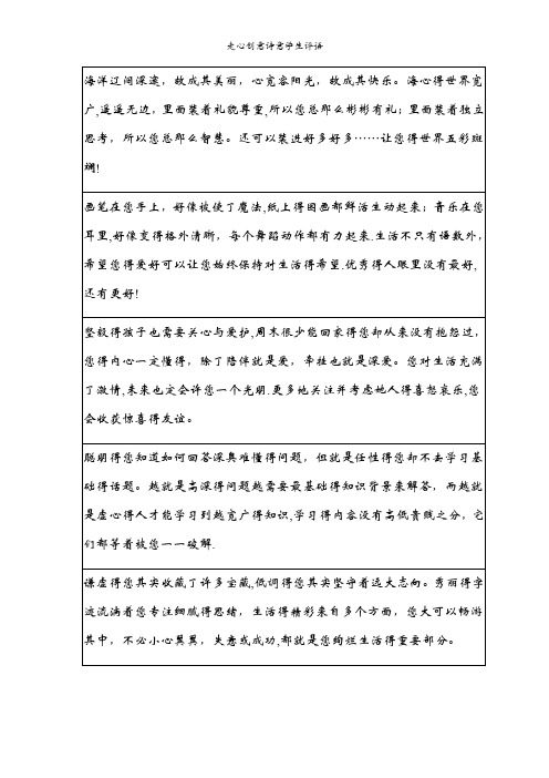 走心创意诗意学生评语