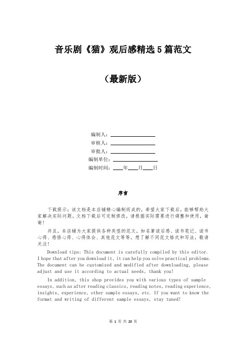 音乐剧《猫》观后感精选5篇范文