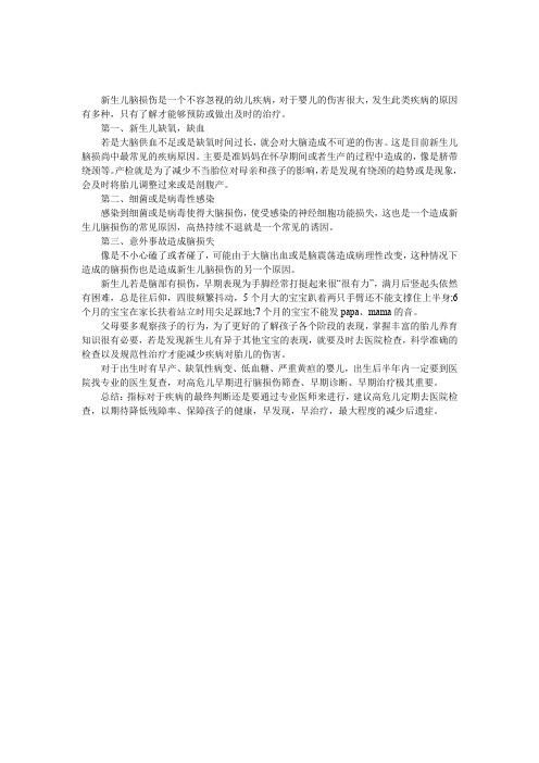 新生儿为何会出现脑损伤