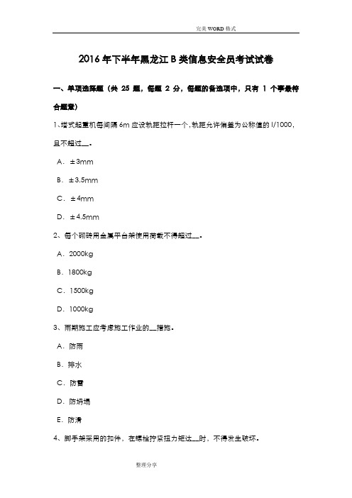 2017下半年黑龙江B类信息安全员考试试题
