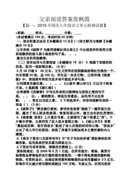 父亲阅读答案张枫霞