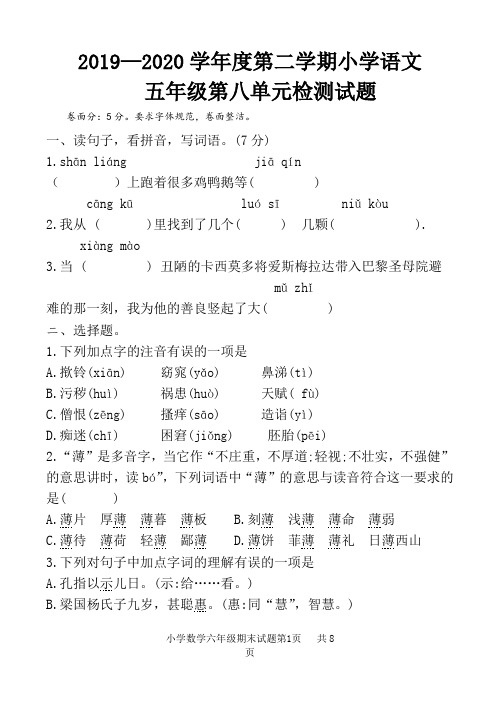 最新部编人教版小学语文五年级下册第八单元检测试题(三)含答案和评分标准