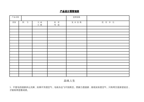 产品设计图管理表.doc