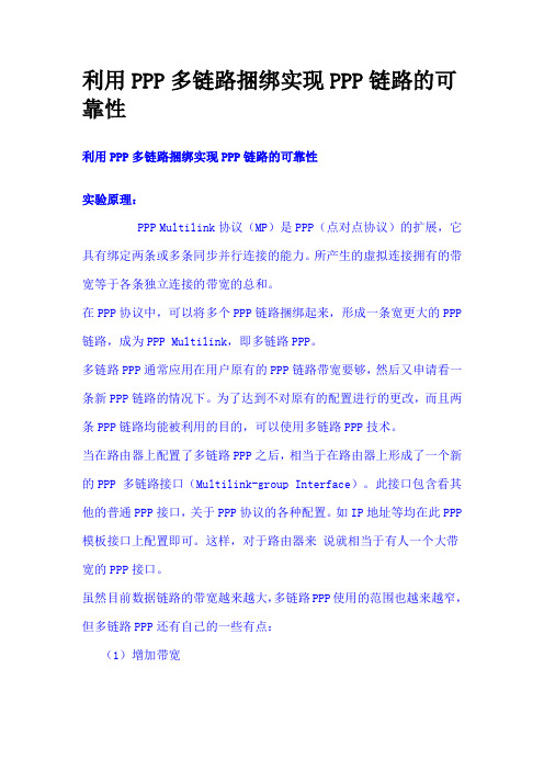 PPP多链路捆绑