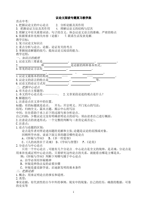 议论文阅读专题复习教学案