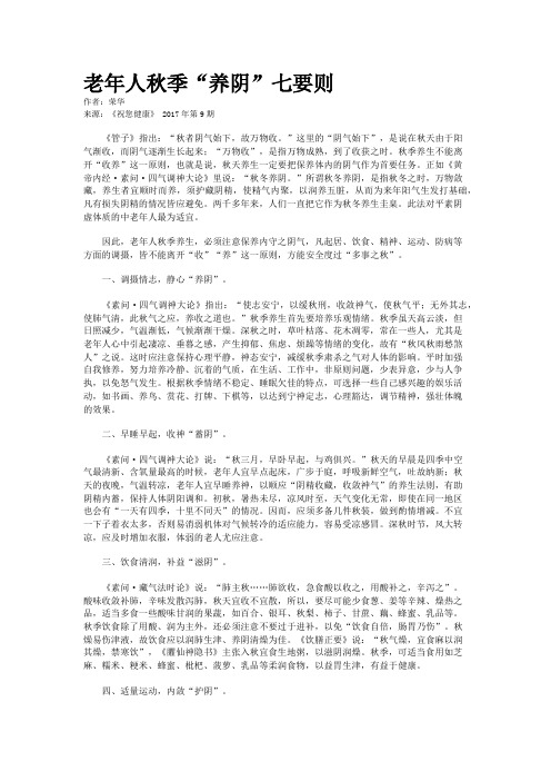 老年人秋季“养阴”七要则