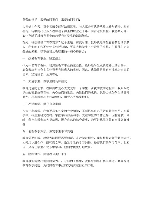 青年优秀教师发言稿题目