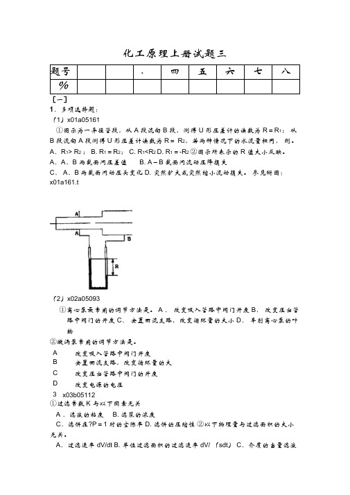 化工原理模拟试题及答案