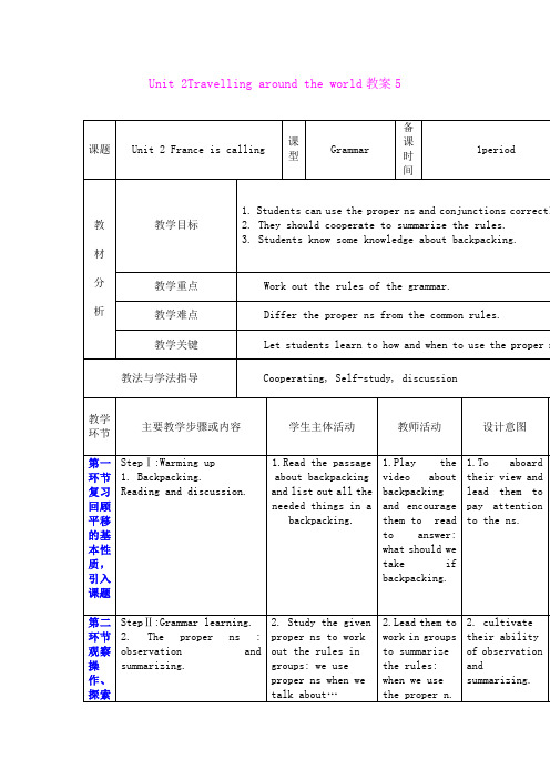 Unit_2_Travelling_around_the_world_教案5(牛津深圳版七年级下册)
