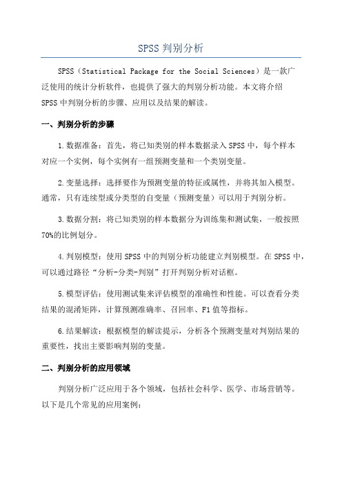 SPSS判别分析