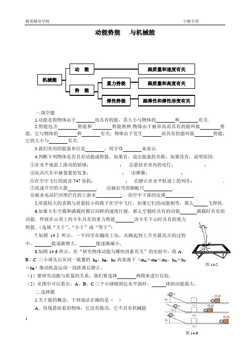 动能势能___与机械能课堂练习