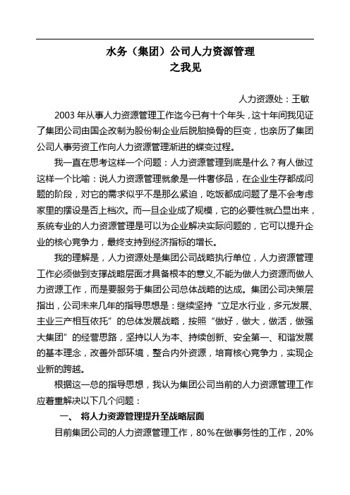 人力资源管理之我见