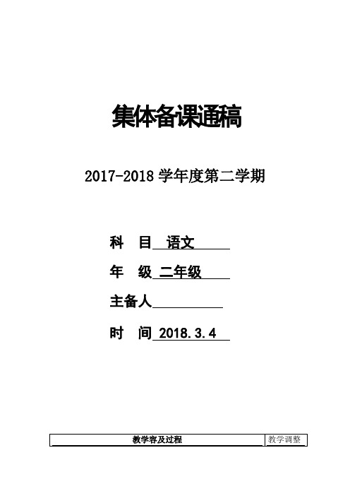 2018部编版二年级下语文教案(新教材)