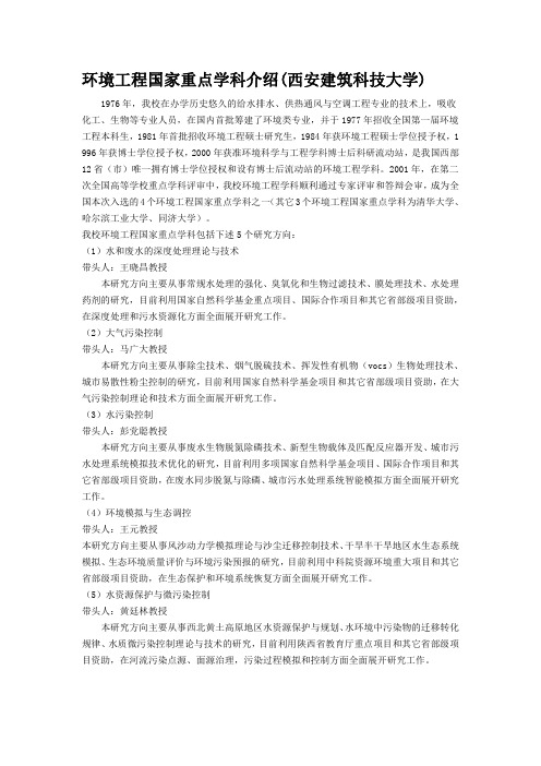环境工程考研资料