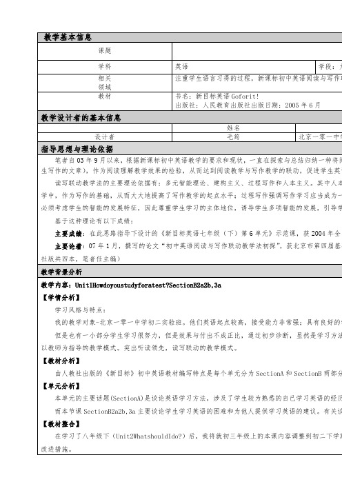 第三届全国英语教师教学设计大赛获奖作品——初中教案 毛筠