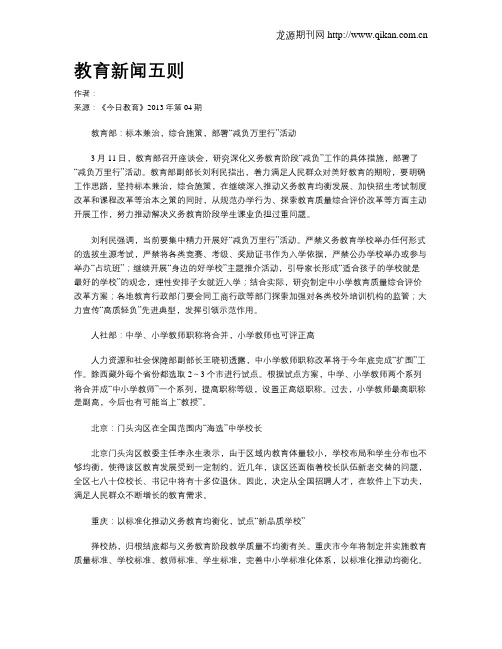 教育新闻五则(3)