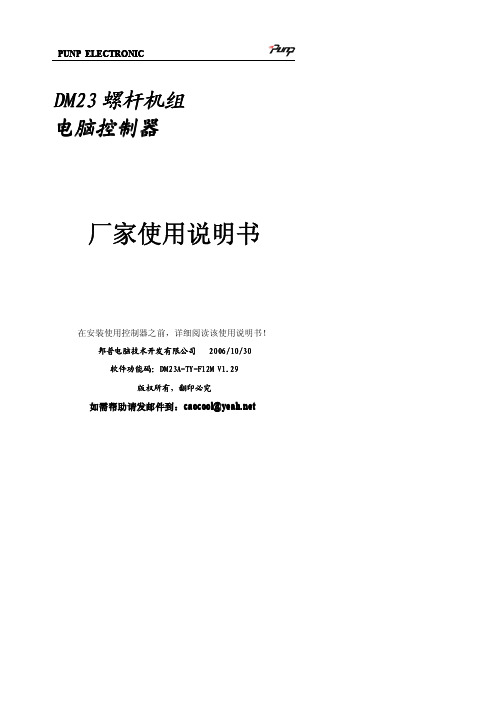 DM23A.说明书.螺杆机组(LY506A)(深圳市卓冷机电有限公司)
