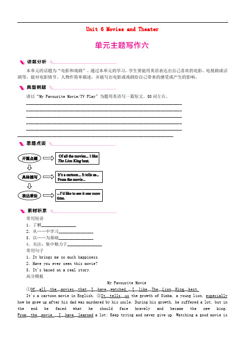 2020九年级英语上册 Unit 6 Movies and Theater主题写作六 (新版)冀教版