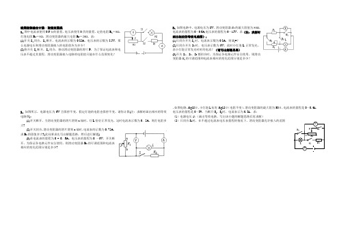 2017青岛市欧姆定律综合计算
