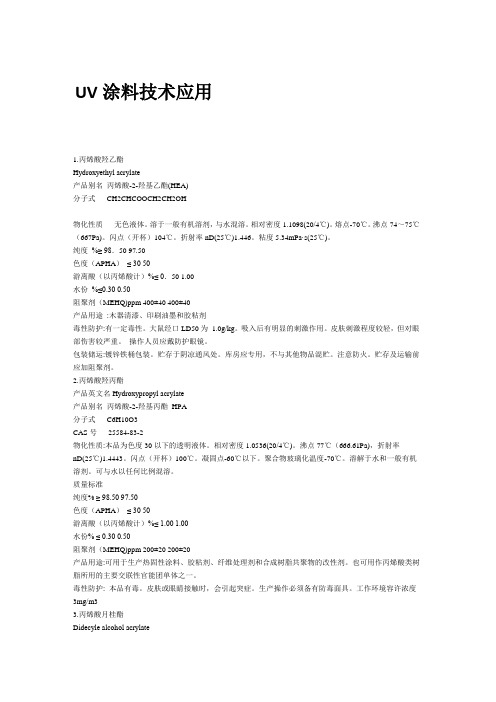 uv涂料技术应1.