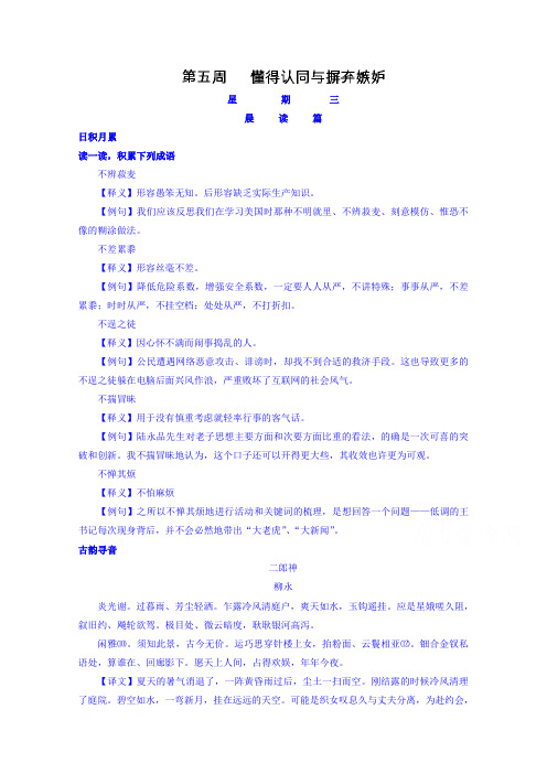 高考语文之晨读晚练步步高 第五周星期三 Word版含解析.doc
