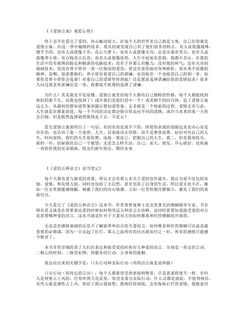 《爱的五种语言》读书笔记_读书笔记
