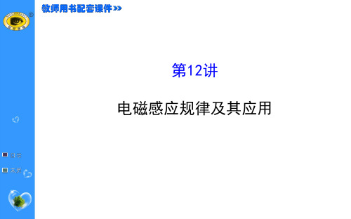 5.12电磁感应规律及其应用
