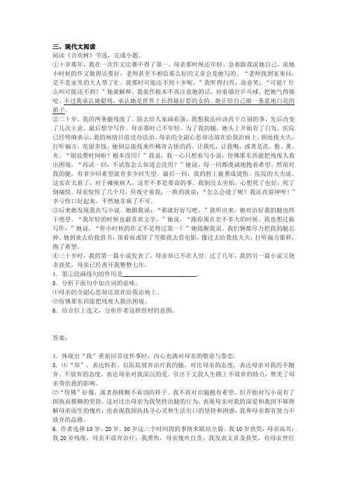 《合欢树》阅读练习及答案