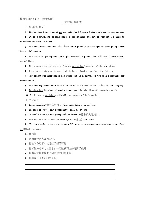 2018-2019英语新同步套餐选修八外研全国通用版习题：模块整合训练1