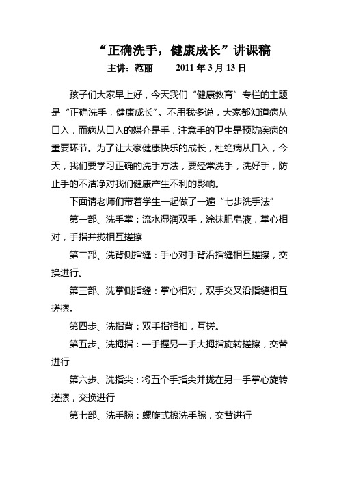 学校洗手日广播稿