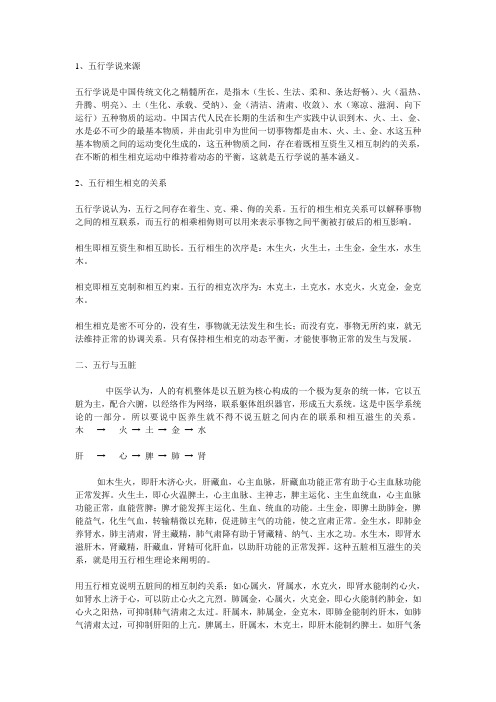 五行学说---中国传统文化之精髓