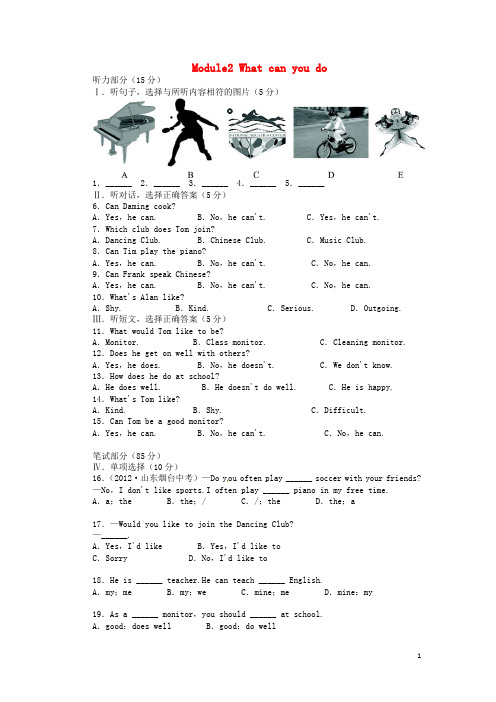 七年级英语下册 Module2 What can you do单元综合测评 (新版)外研版