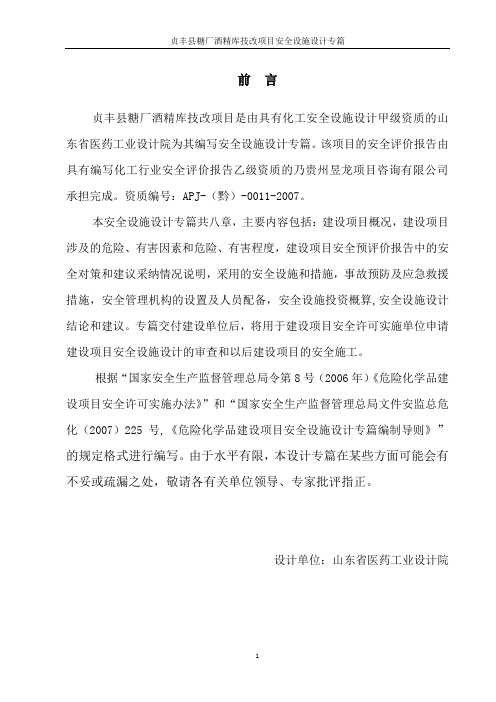 酒精库安全专篇