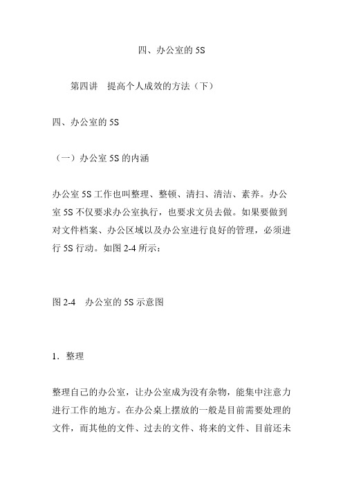 四、办公室的5S