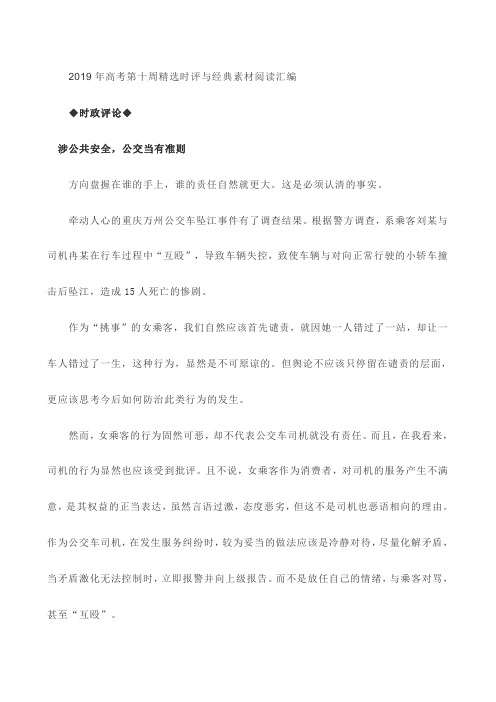 【经典素材阅读汇编】2019年高考第十周精选时评与经典素材阅读汇编