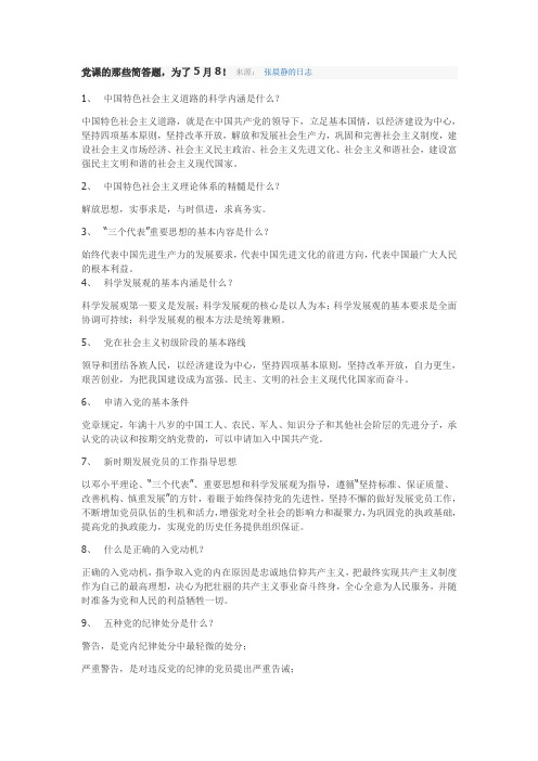 党课的那些简答题